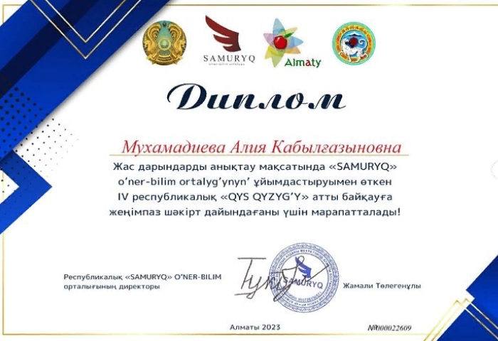 Ұстаздар мен оқушылардың жетістіктері.