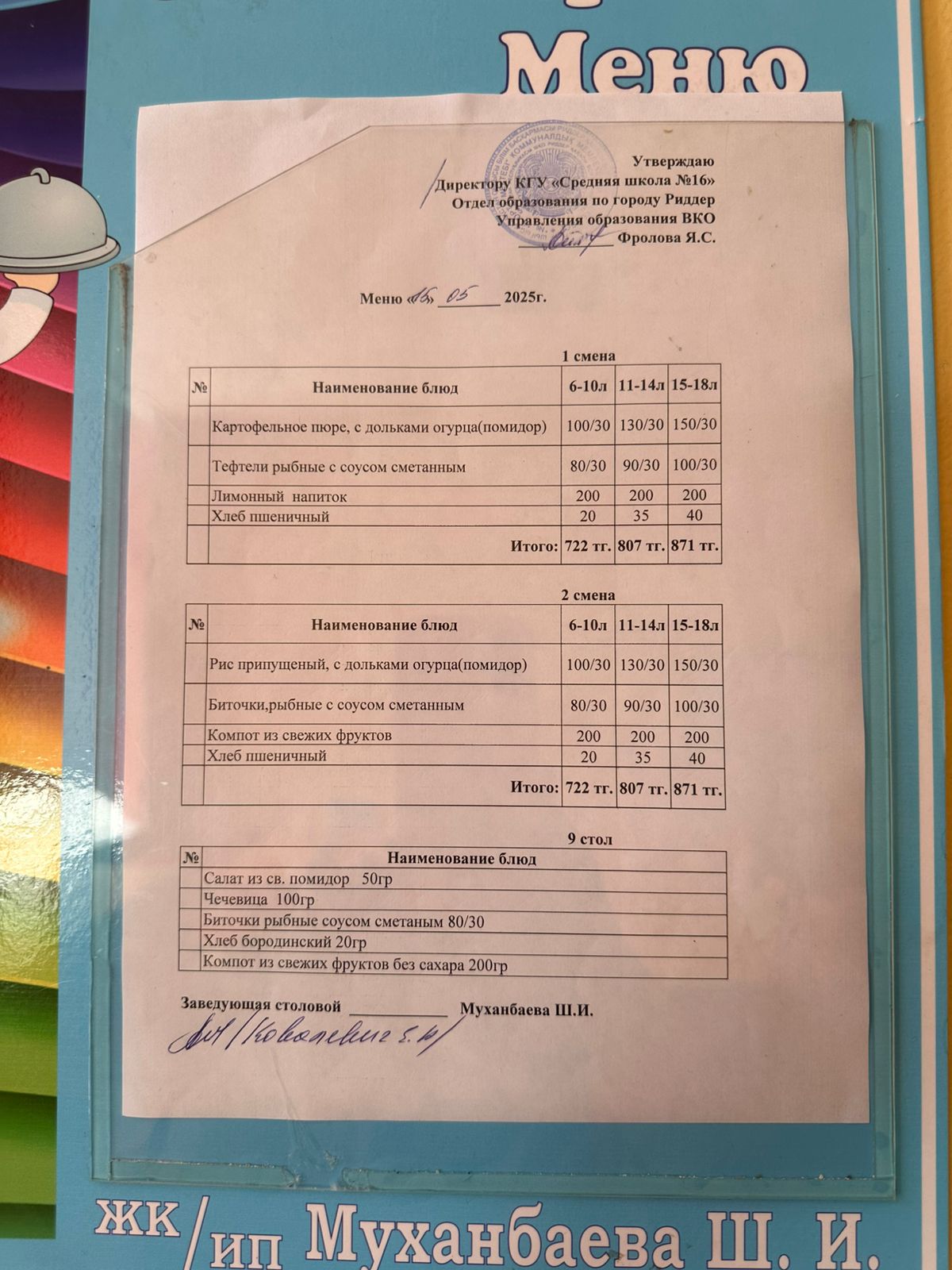 Дастархан мәзірі \ Меню 15.05.2025